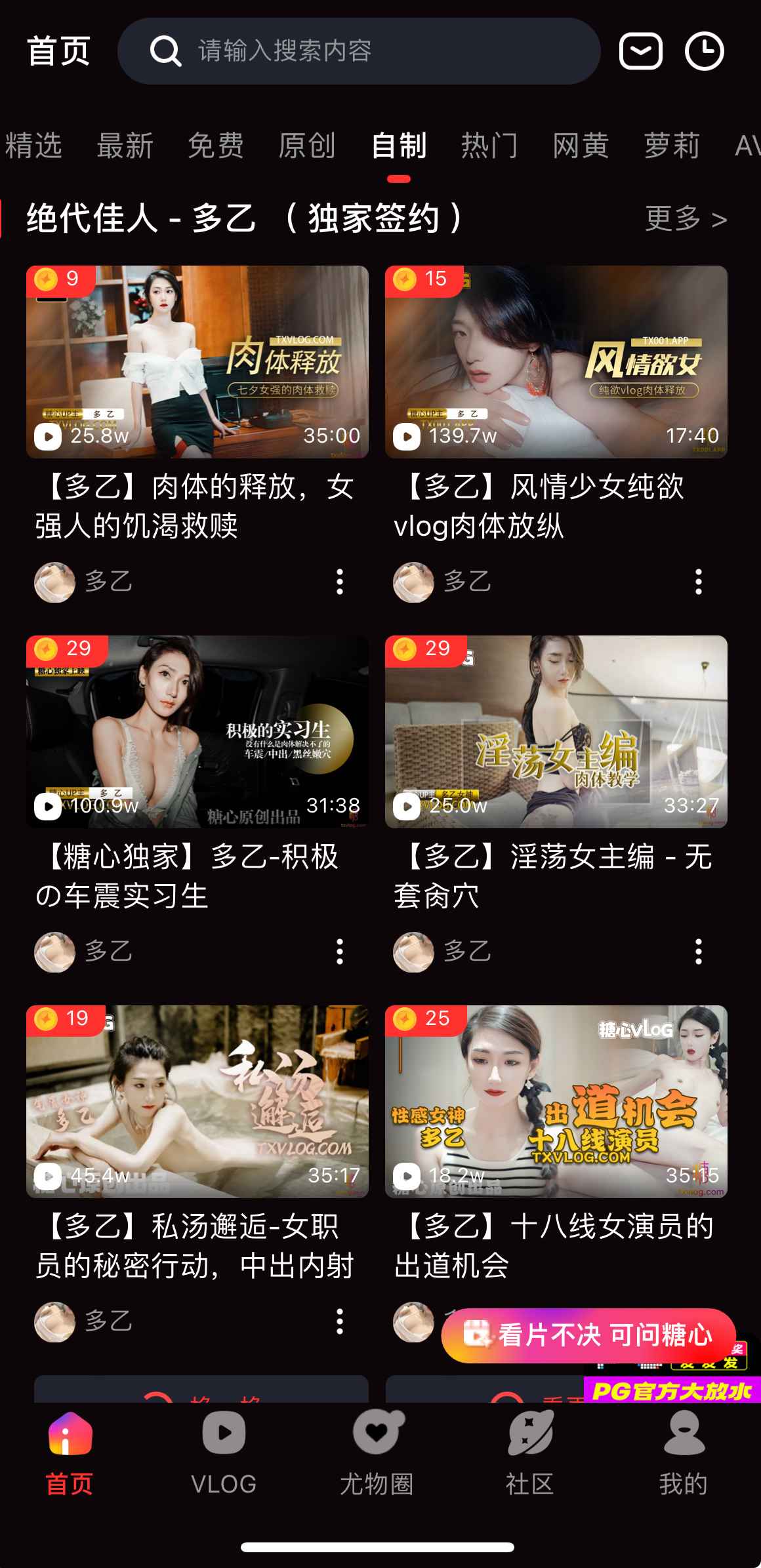 糖心Vlog自制内容