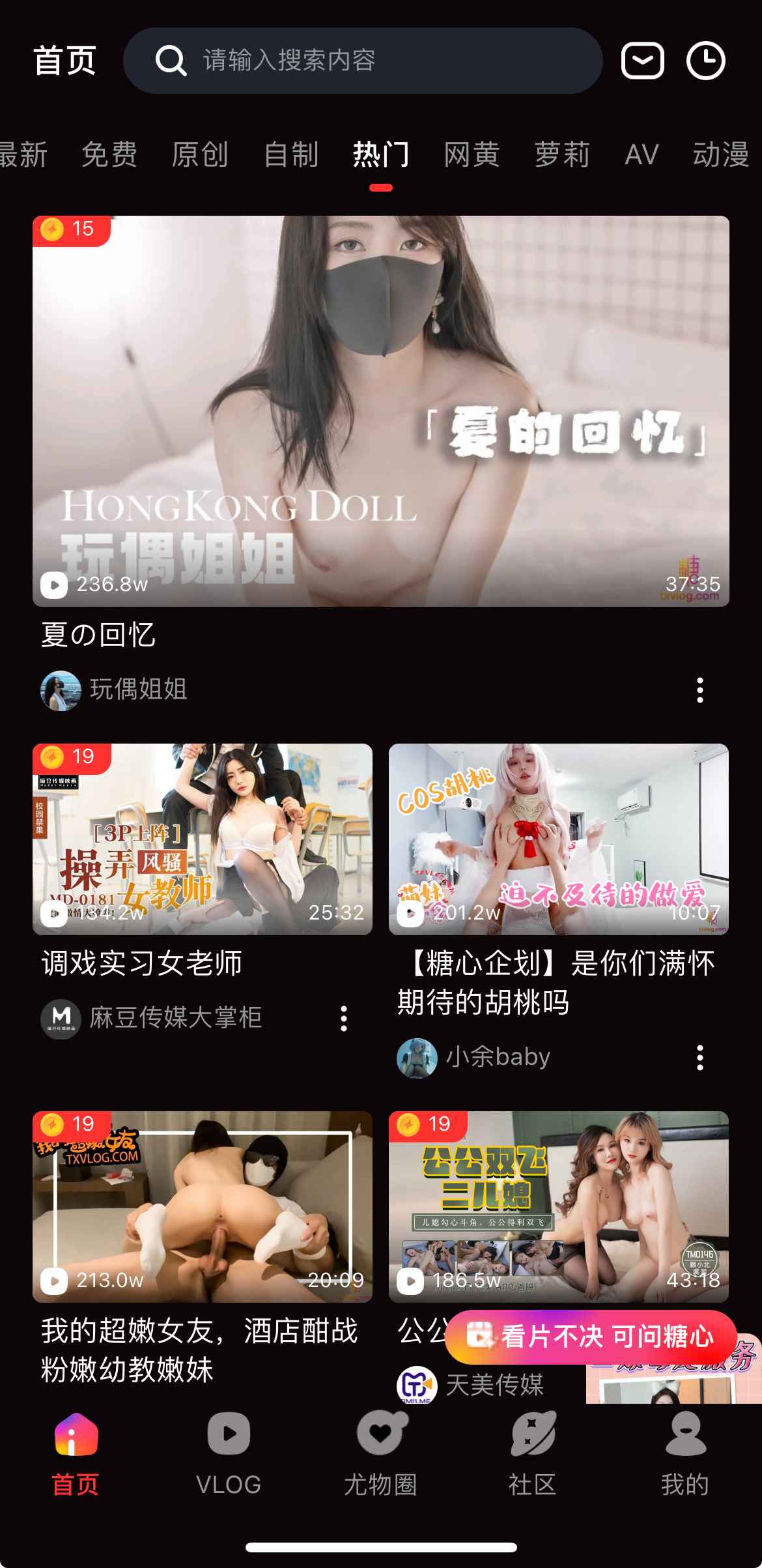 糖心Vlog热门频道
